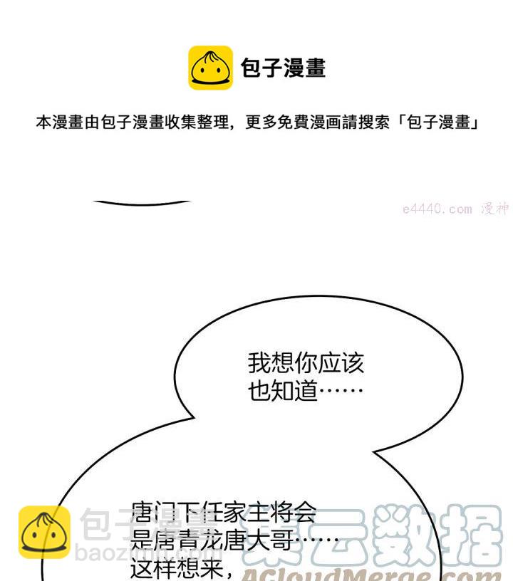 🍘武林第一废 第84话 成全 第25页