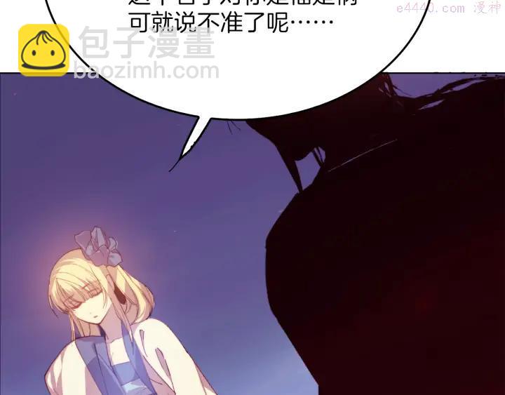 🍘武林第一废 第84话 成全 第26页