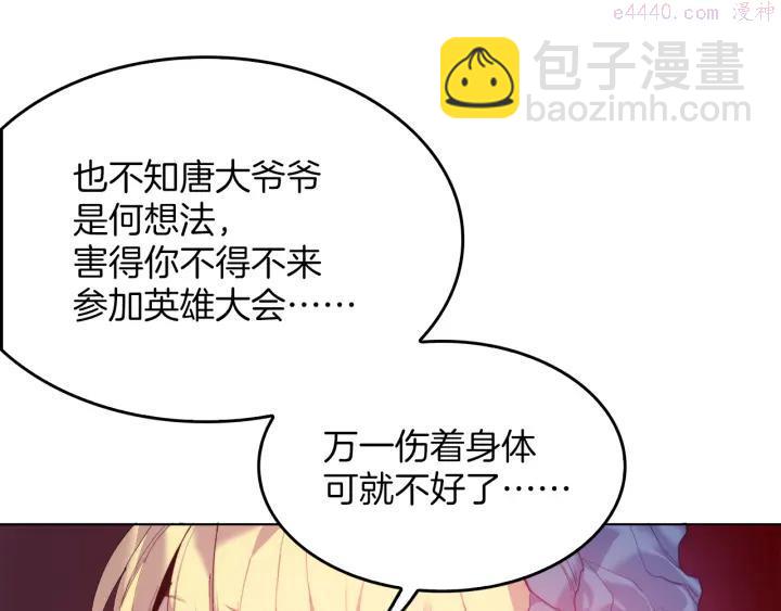 🍘武林第一废 第84话 成全 第28页
