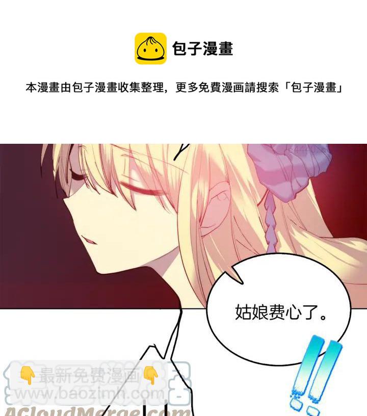 🍘武林第一废 第84话 成全 第29页
