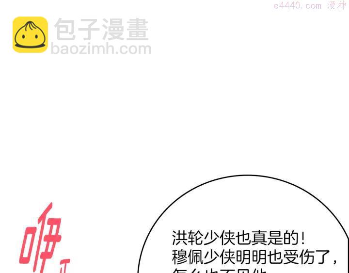 🍘武林第一废 第84话 成全 第3页