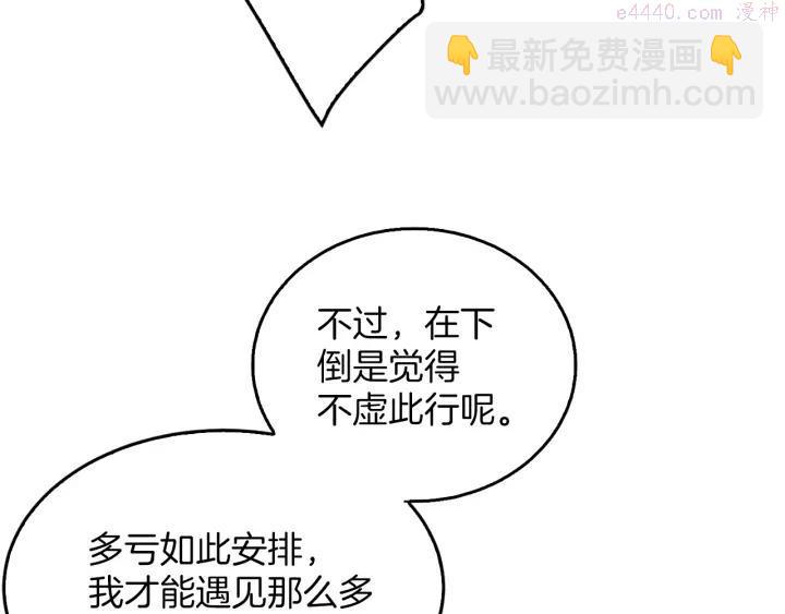 🍘武林第一废 第84话 成全 第30页