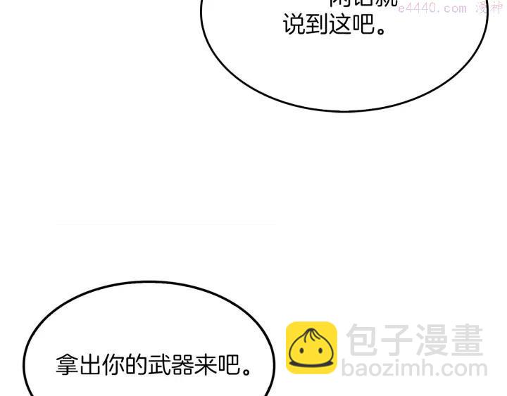 🍘武林第一废 第84话 成全 第36页