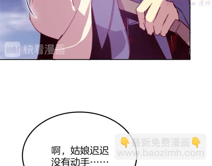 🍘武林第一废 第84话 成全 第38页