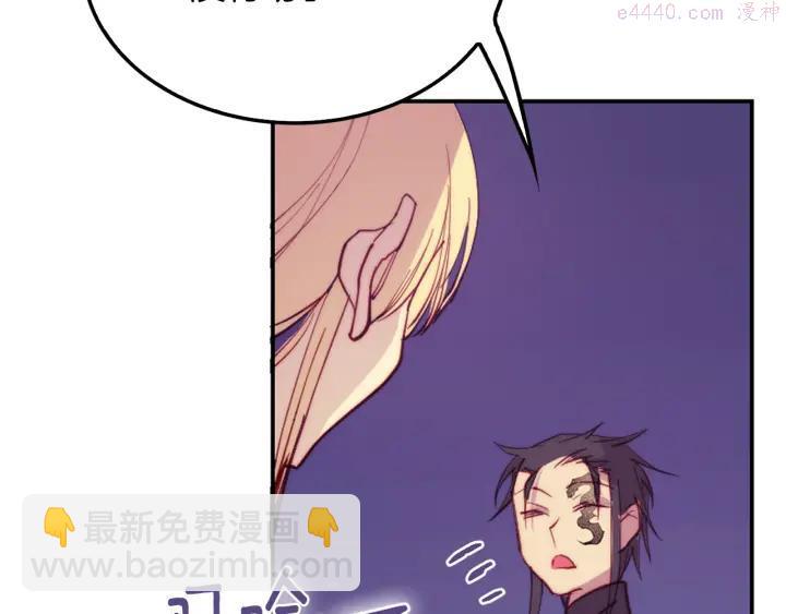 🍘武林第一废 第84话 成全 第39页