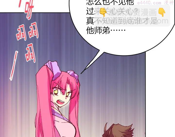 🍘武林第一废 第84话 成全 第4页