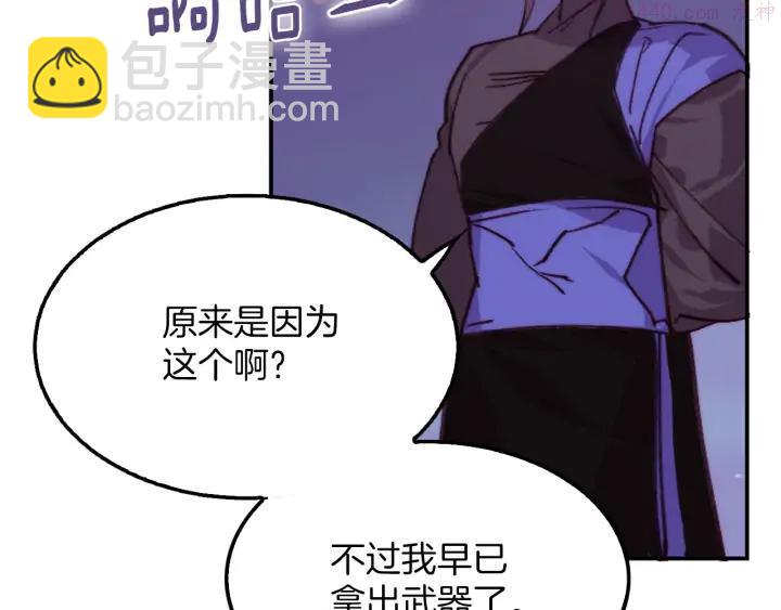 🍘武林第一废 第84话 成全 第40页