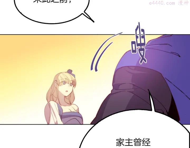 🍘武林第一废 第84话 成全 第44页