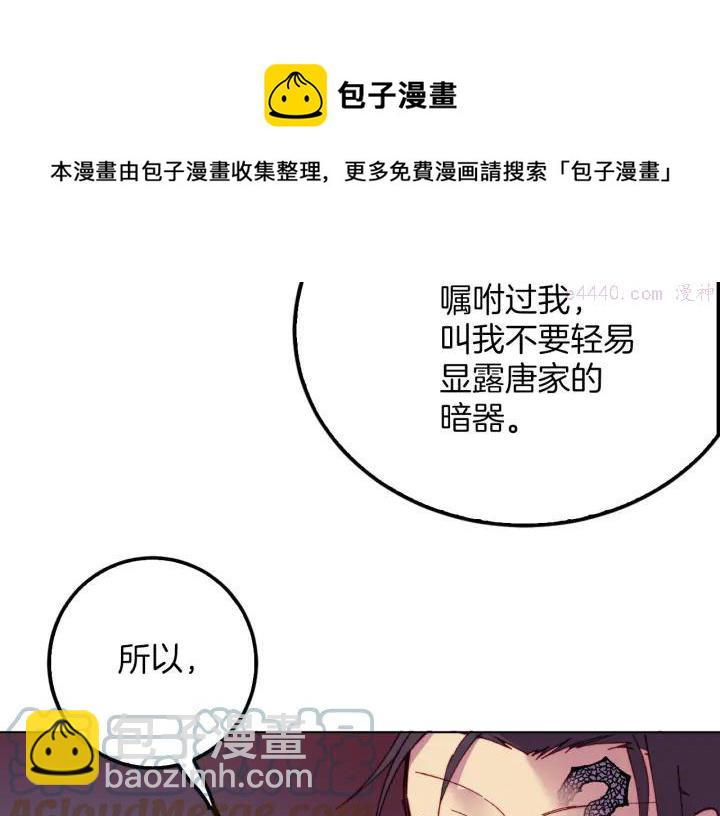 🍘武林第一废 第84话 成全 第45页