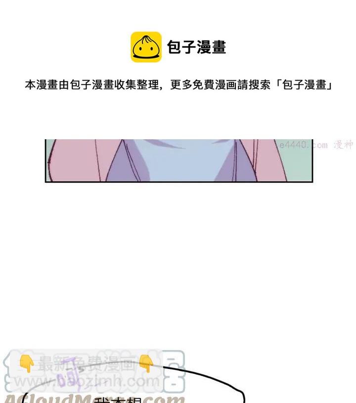 🍘武林第一废 第84话 成全 第49页