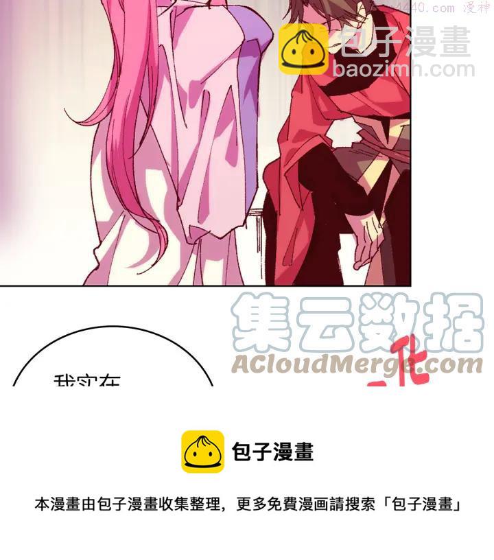 🍘武林第一废 第84话 成全 第5页