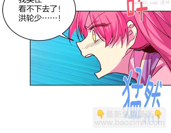 🍘武林第一废 第84话 成全 第6页