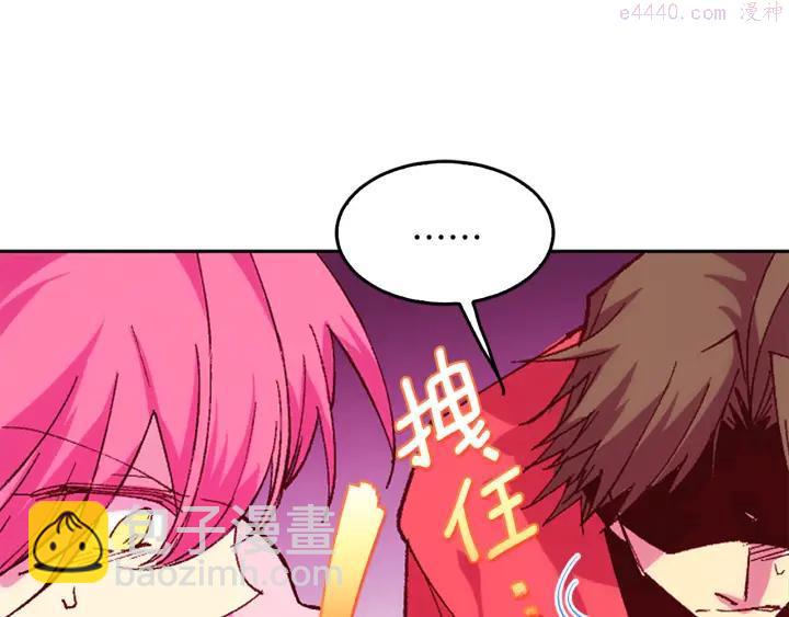 🍘武林第一废 第84话 成全 第7页