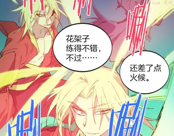 🍘武林第一废 第86话 搜索 第19页