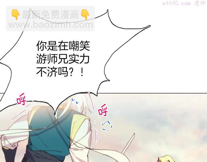 🍘武林第一废 第86话 搜索 第27页