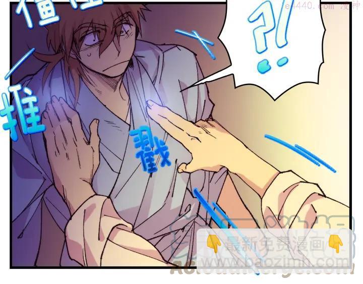 🍘武林第一废 第88话 相见 第10页