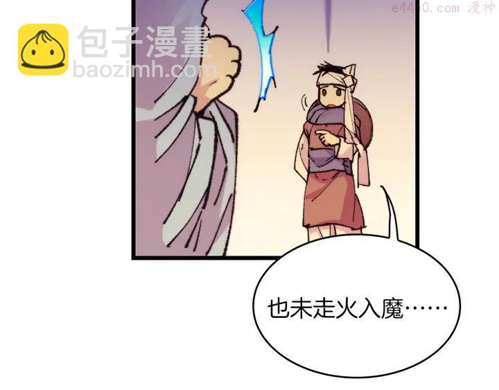 🍘武林第一废 第88话 相见 第12页