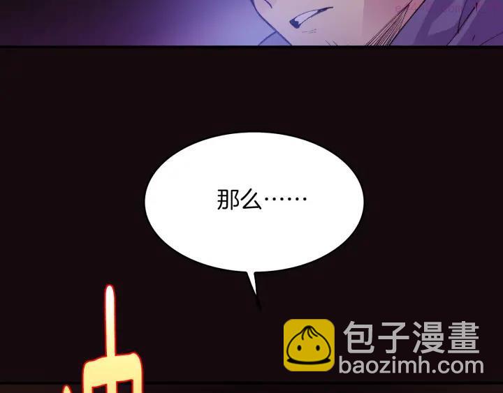 🍘武林第一废 第88话 相见 第15页