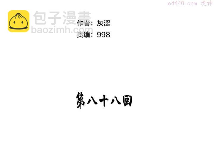 🍘武林第一废 第88话 相见 第2页