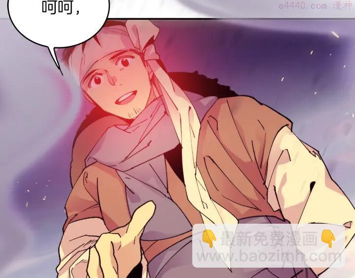 🍘武林第一废 第88话 相见 第23页