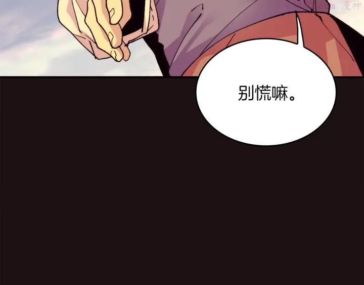 🍘武林第一废 第88话 相见 第24页