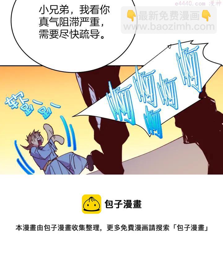 🍘武林第一废 第88话 相见 第33页