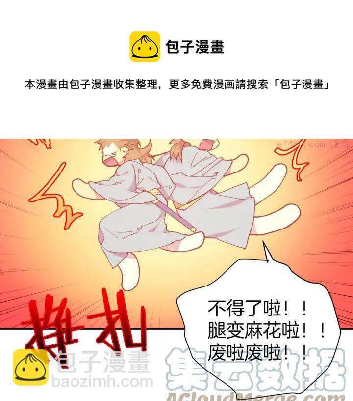 🍘武林第一废 第88话 相见 第49页