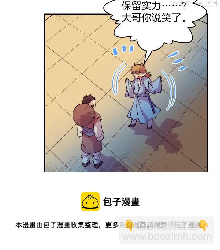 🍘武林第一废 第88话 相见 第5页