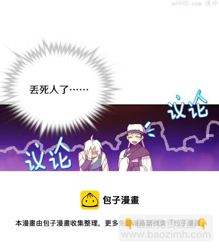 🍘武林第一废 第88话 相见 第50页