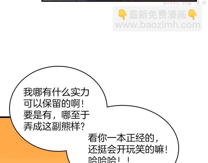 🍘武林第一废 第88话 相见 第6页