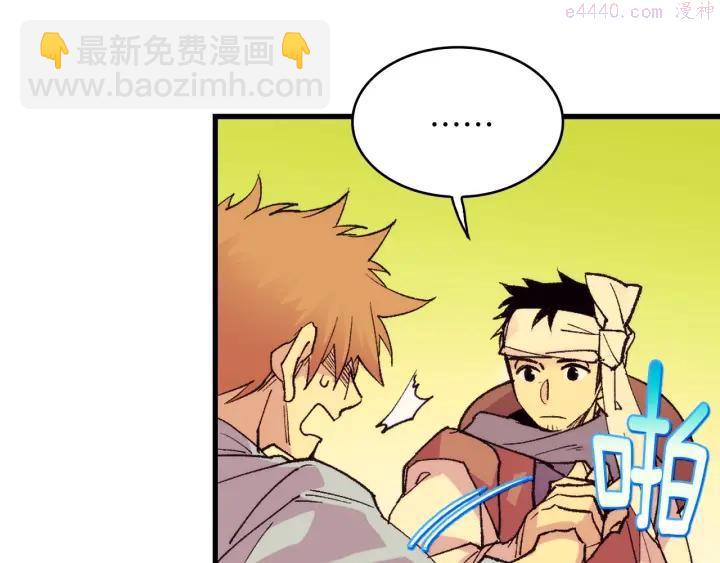 🍘武林第一废 第88话 相见 第8页