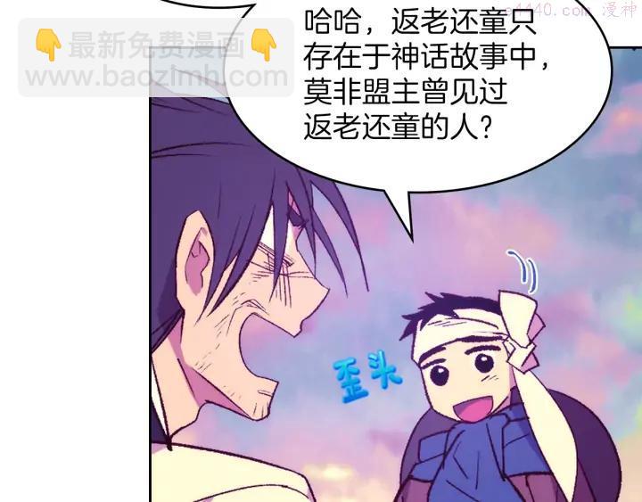 🍘武林第一废 第89话 择决 第11页