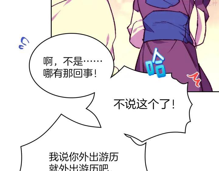 🍘武林第一废 第89话 择决 第12页