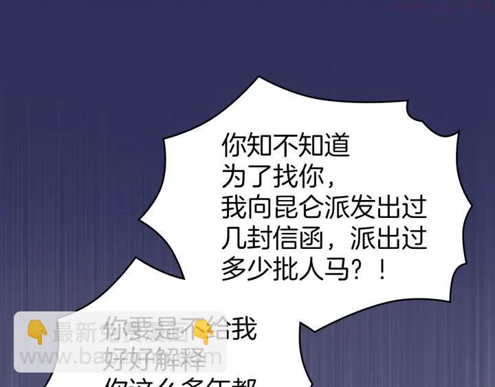 🍘武林第一废 第89话 择决 第16页