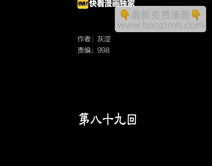 🍘武林第一废 第89话 择决 第2页