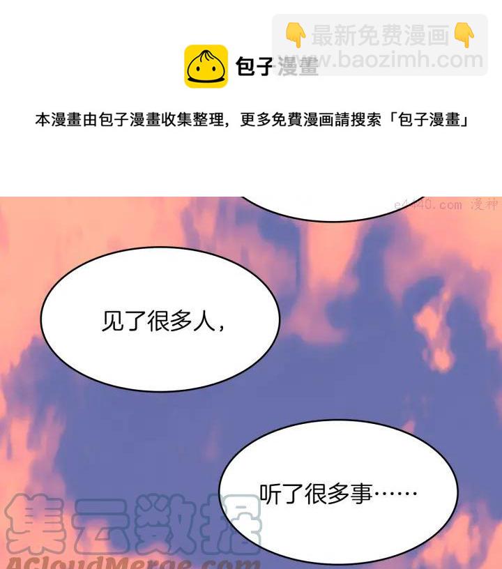 🍘武林第一废 第89话 择决 第21页