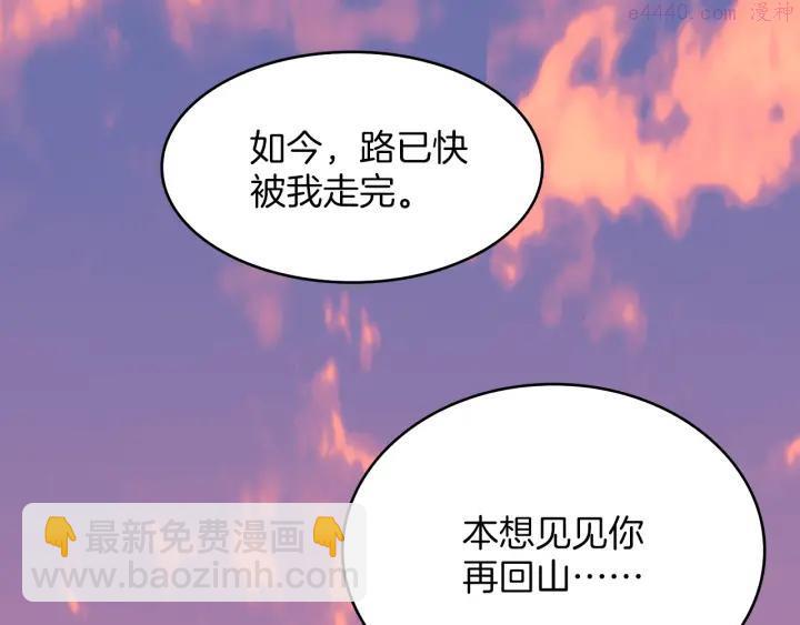 🍘武林第一废 第89话 择决 第22页