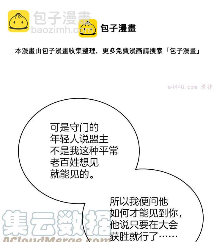 🍘武林第一废 第89话 择决 第25页