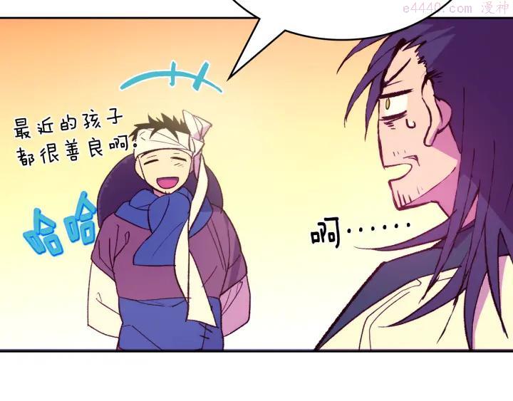 🍘武林第一废 第89话 择决 第26页