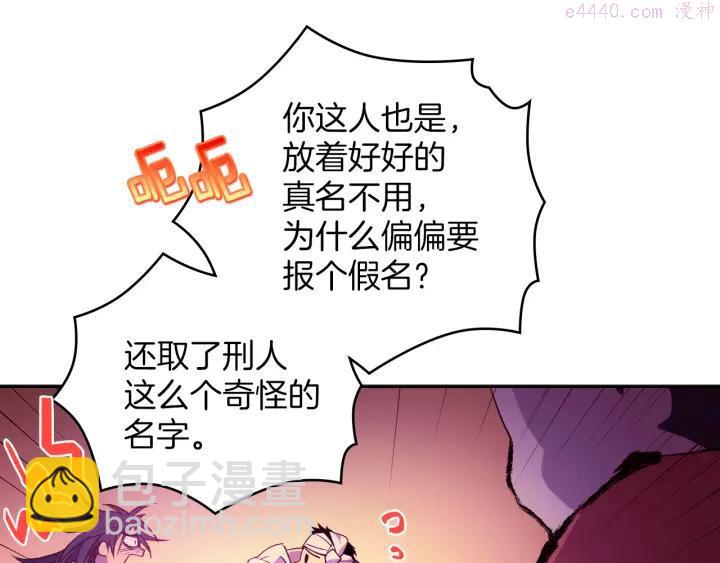 🍘武林第一废 第89话 择决 第27页