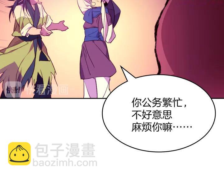 🍘武林第一废 第89话 择决 第28页