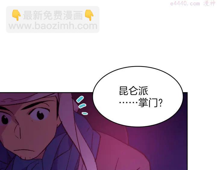 🍘武林第一废 第89话 择决 第30页