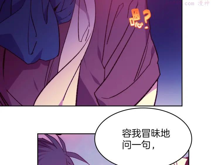 🍘武林第一废 第89话 择决 第31页
