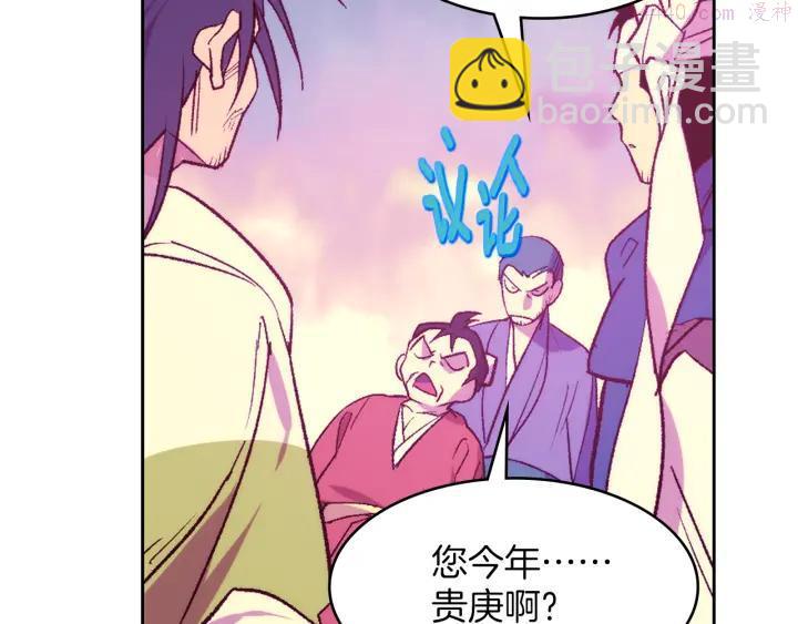 🍘武林第一废 第89话 择决 第32页