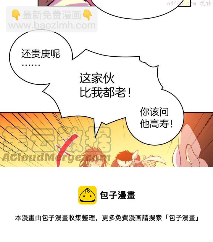 🍘武林第一废 第89话 择决 第33页