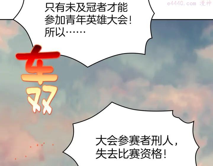 🍘武林第一废 第89话 择决 第36页