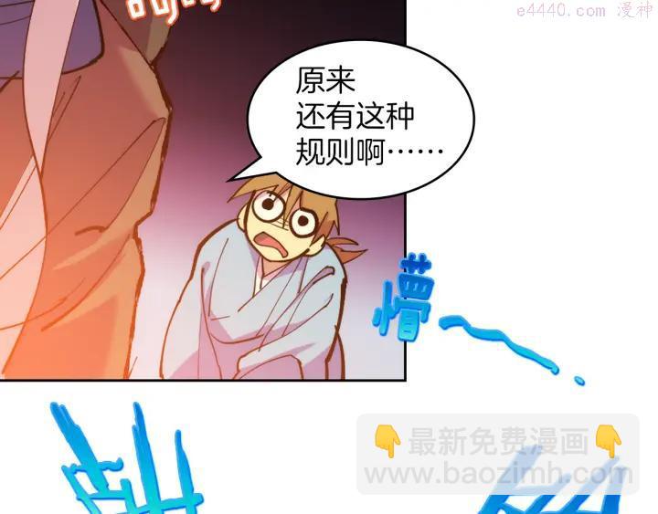 🍘武林第一废 第89话 择决 第39页