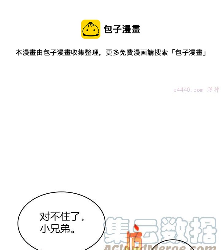 🍘武林第一废 第89话 择决 第45页