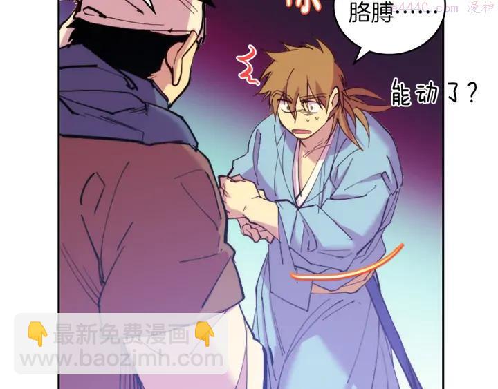 🍘武林第一废 第89话 择决 第46页