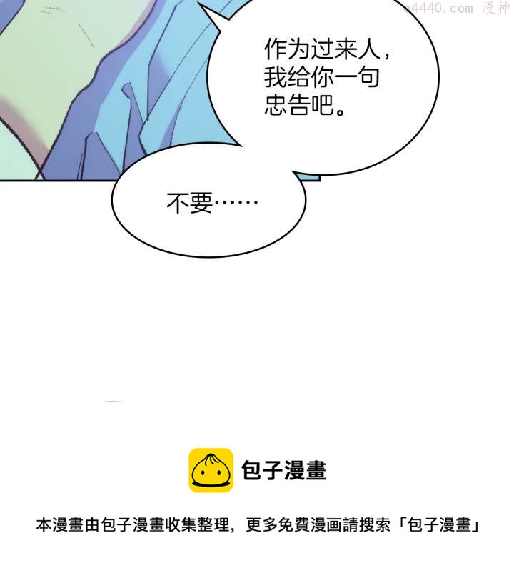 🍘武林第一废 第89话 择决 第50页